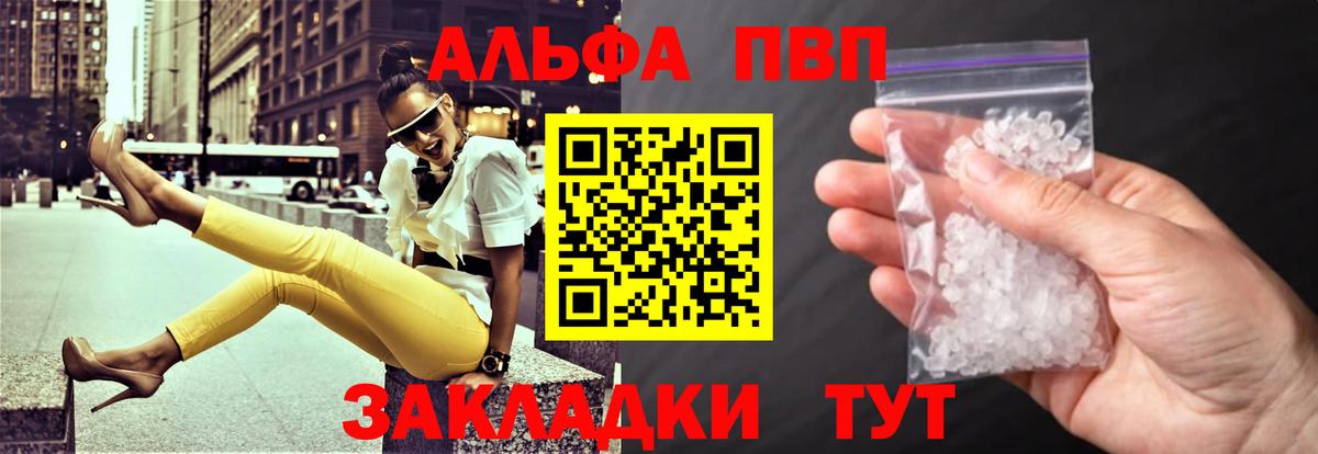 Альфа ПВП VHQ Гай