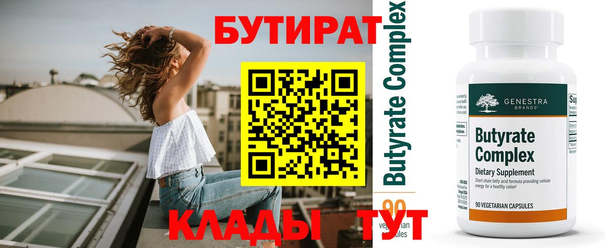 Гай  Бутират BDO  Вход с VPN 