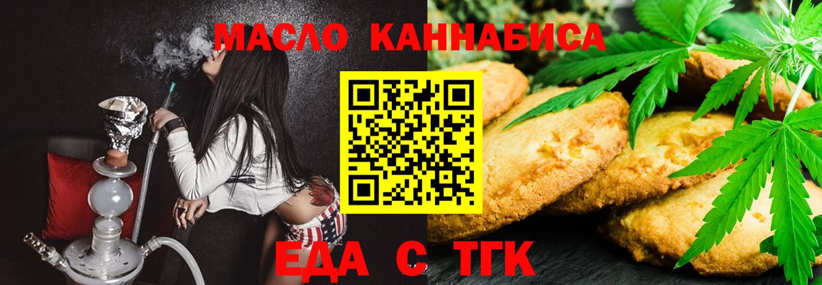 Еда ТГК конопля Гай