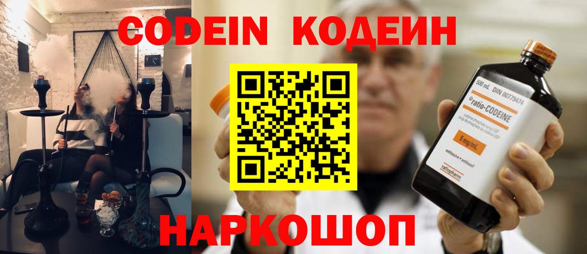 дарнет шоп  Вход с VPN  Гай  Codein напиток Lean (лин) 