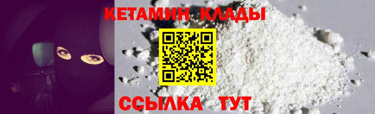 mega ТОР  Кетамин VHQ  Вход с VPN  Кетамин ketamine  Гай 