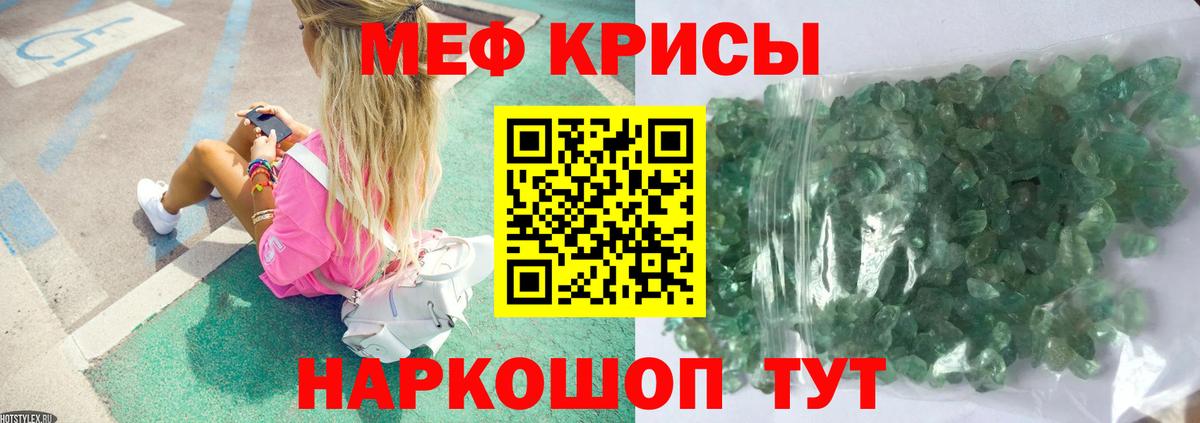 Меф кристаллы Гай