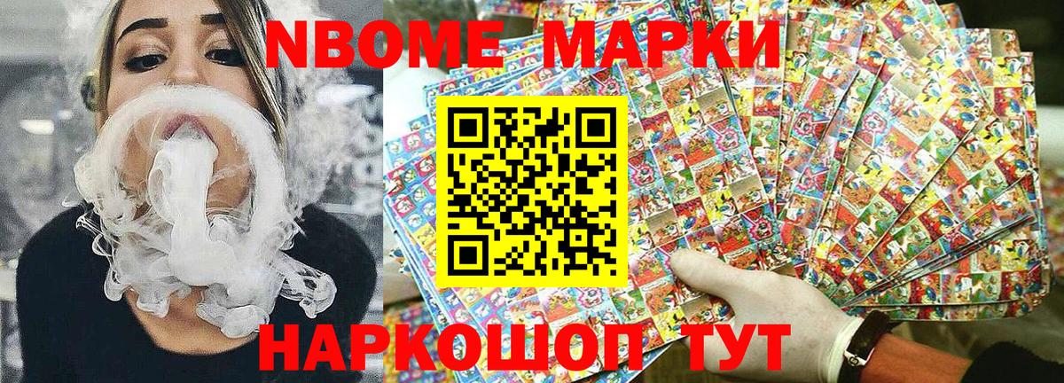 Марки 25I-NBOMe 1,5мг Гай